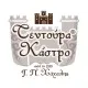 Κάστρο
