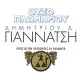 Γιαννατσής